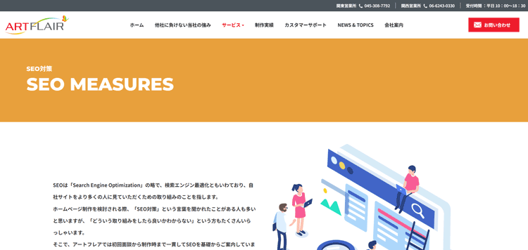 アートフレア株式会社