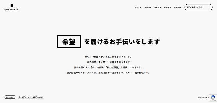 株式会社ハヴァナイスデイ