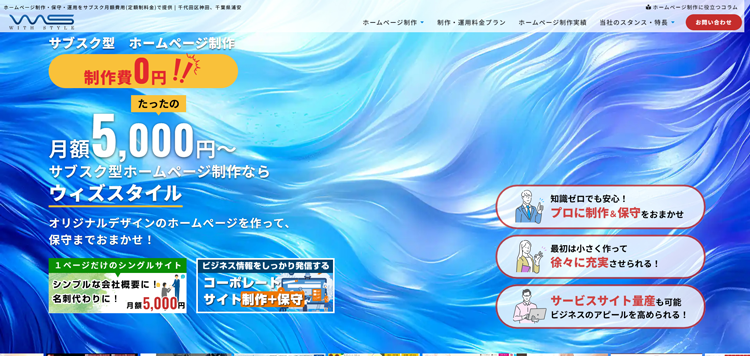 株式会社ウィズスタイル