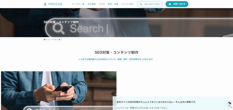 株式会社ネッコス