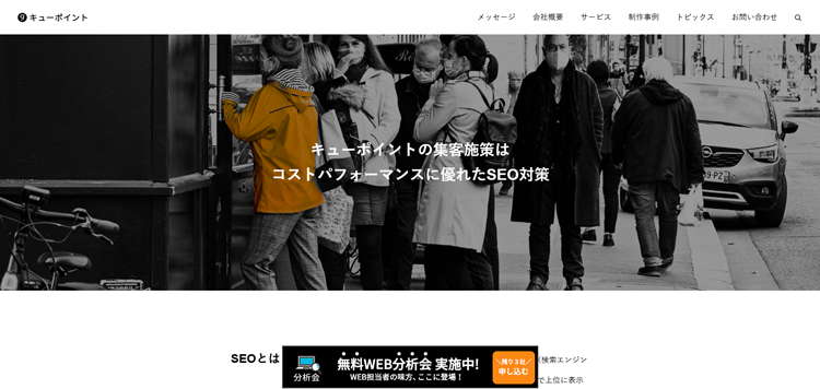 有限会社キューポイント