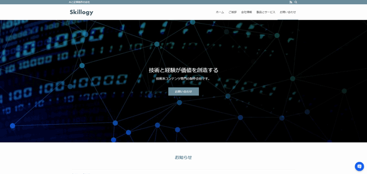 株式会社スキロジー