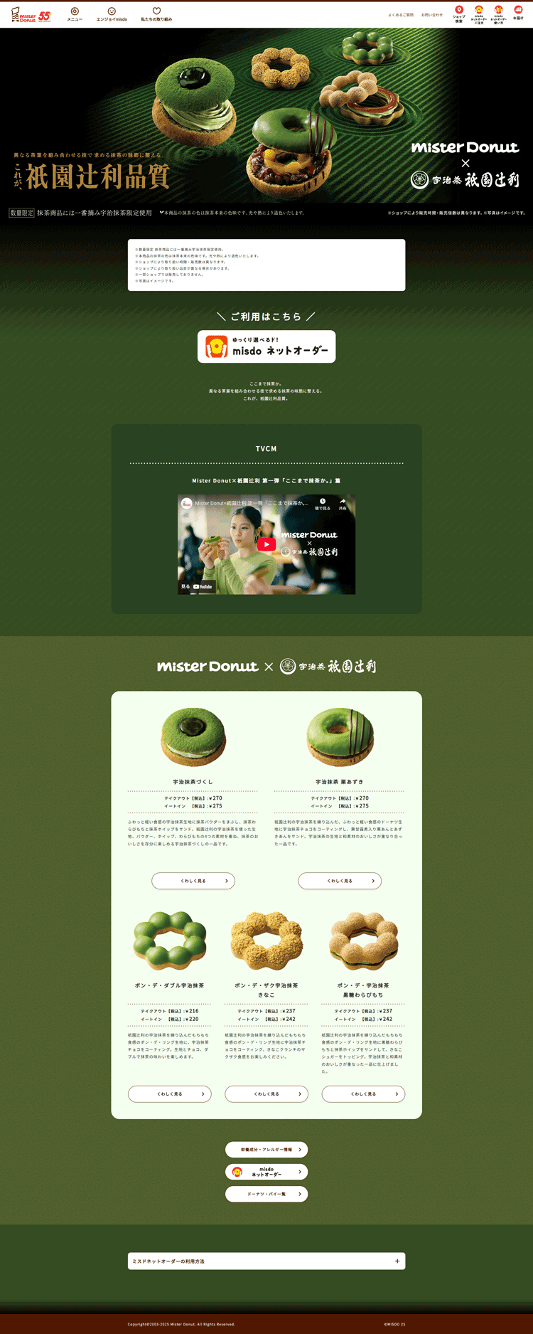 mister-Donut×祇園辻利