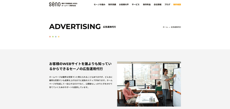 広告運用代行｜デザイン事務所セーノ