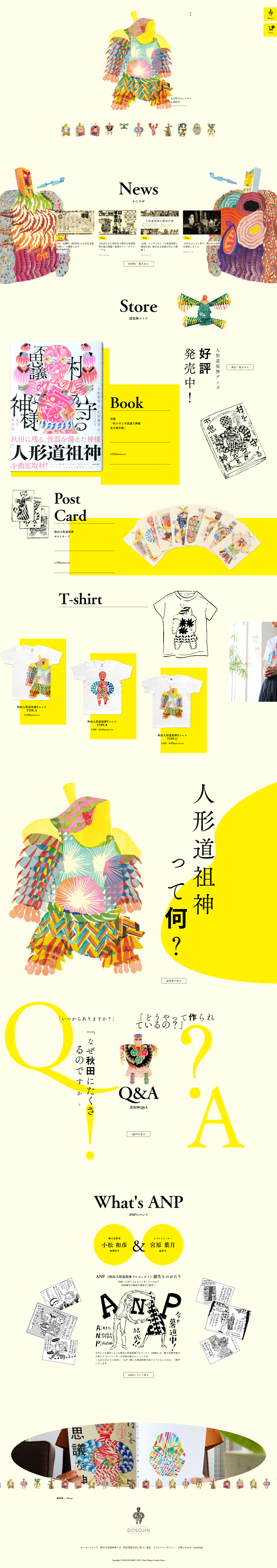 秋田人形道祖神