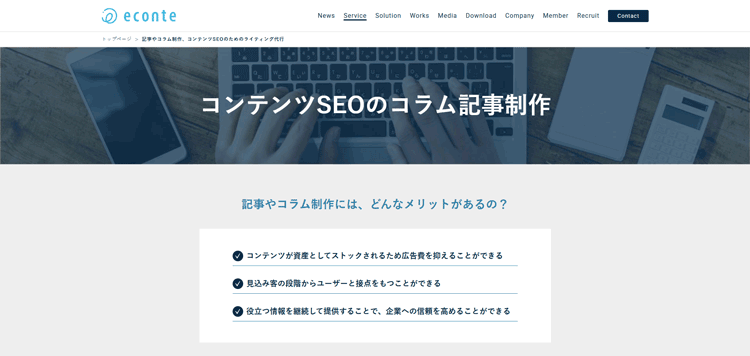 株式会社エコンテ