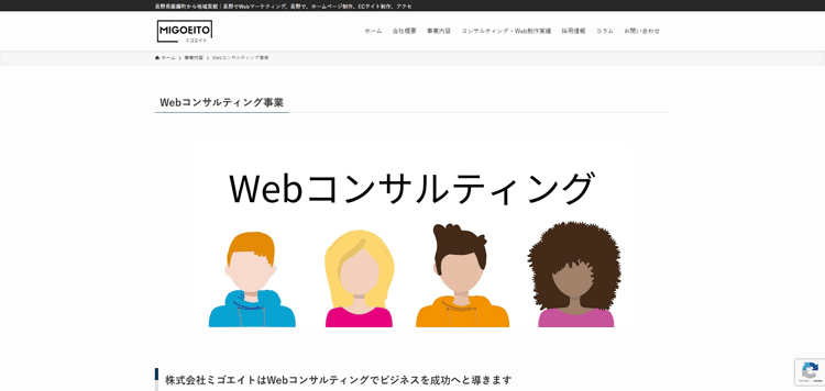 株式会社ミゴエイト-コンサル
