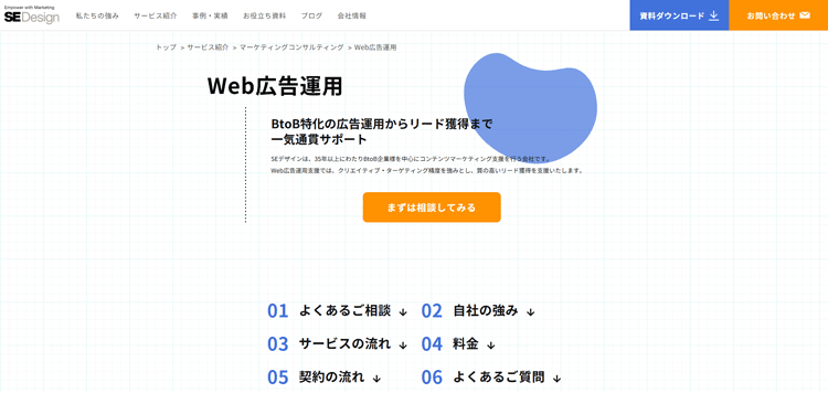広告-株式会社SEデザイン