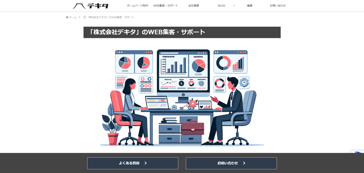 株式会社デキタ