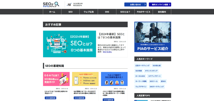 株式会社PIA-seo