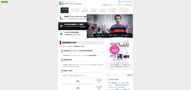株式会社ハーモニクスデザイン