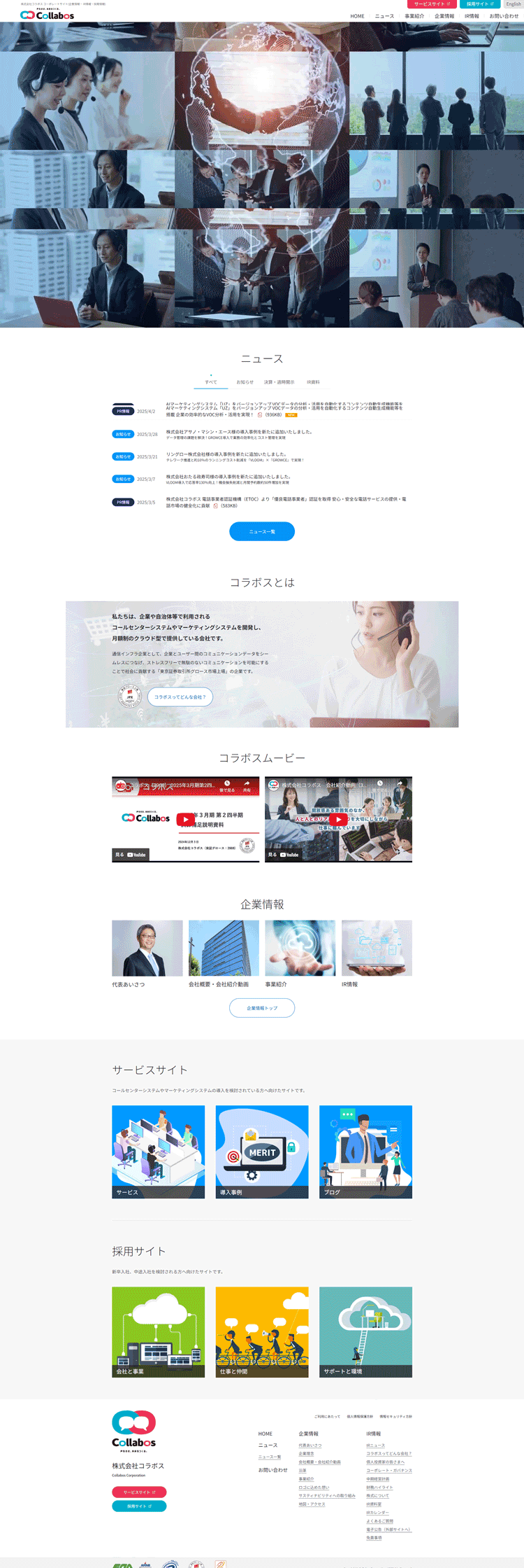 株式会社コラボス