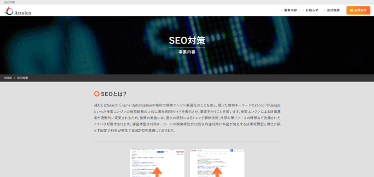 株式会社アトルクス-SEO