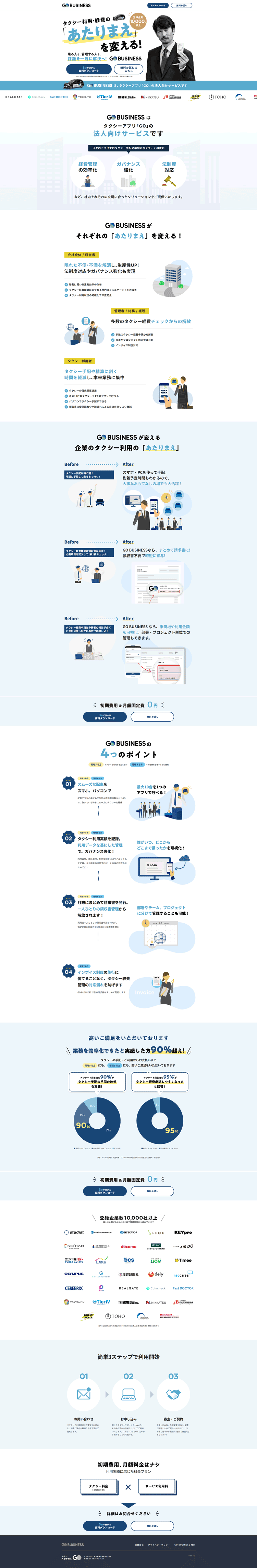 GO-BUSINESS《ゴービジネス》