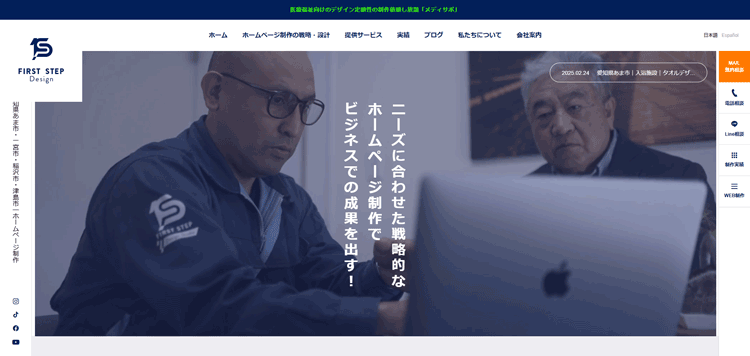 株式会社ファーストステップ