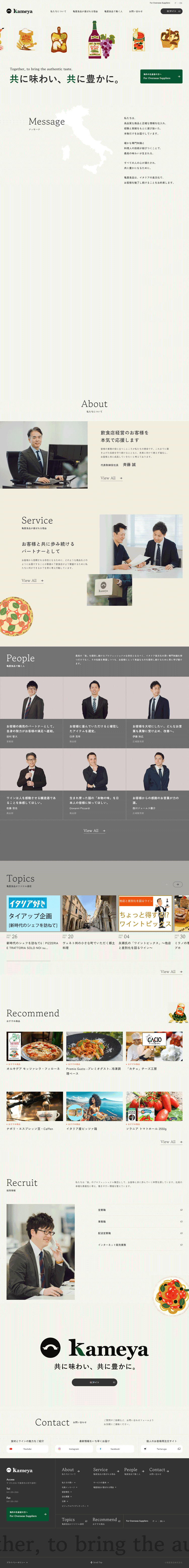 亀屋食品株式会社