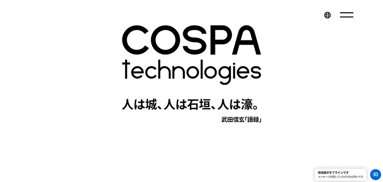 株式会社コスパ・テクノロジーズ Web制作 事業内容と特徴と強みとまとめ
