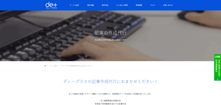 ディープラス-記事代行