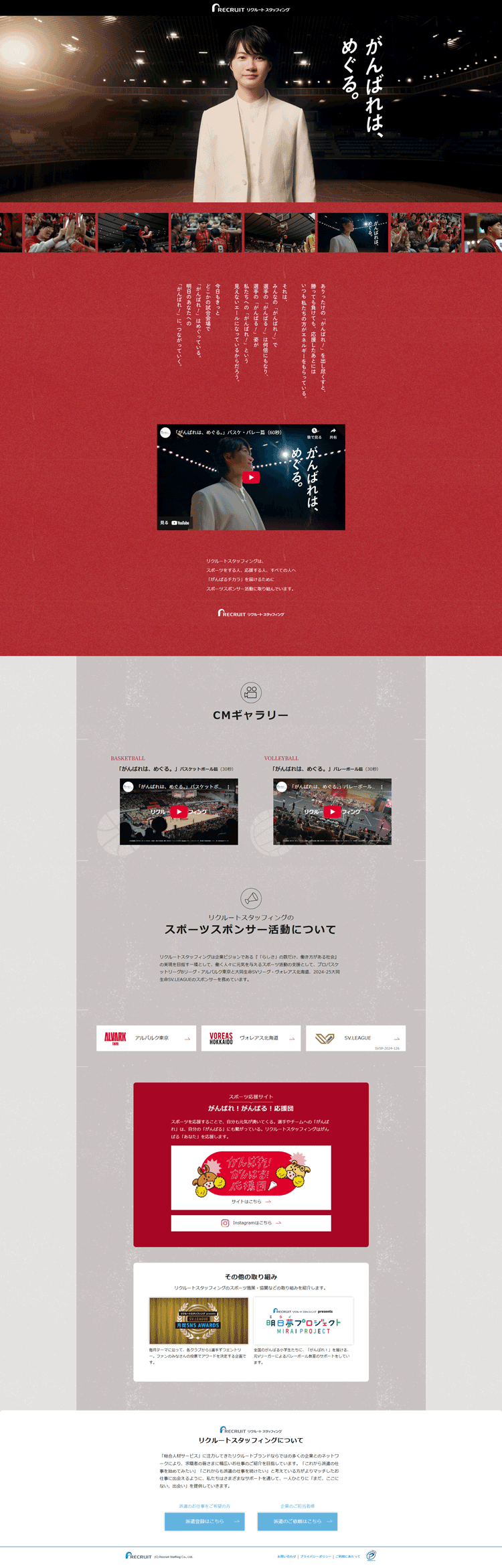 リクルートスタッフィング