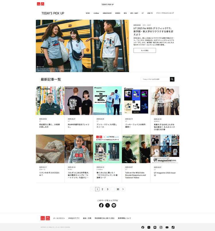 ユニクロ公式のファッションメディア