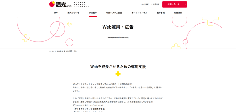 広告-満丸株式会社