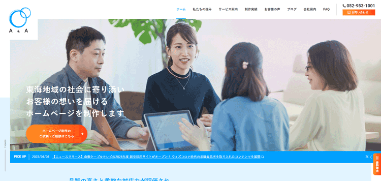株式会社エーアンドエー