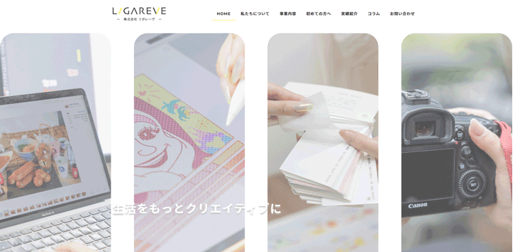 株式会社リガレーヴ
