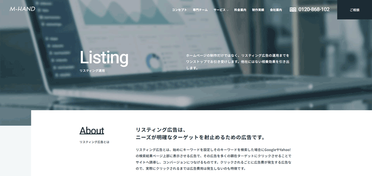 広告ー株式会社エムハンド