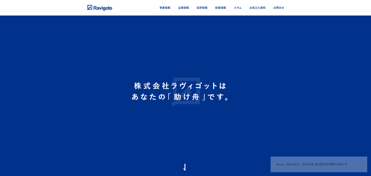 株式会社ラヴィゴット