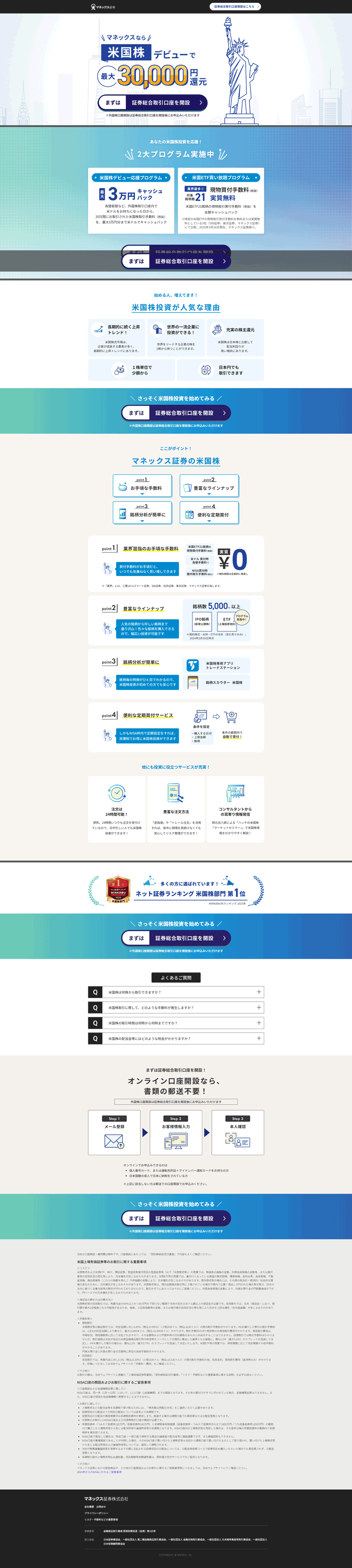 マネックス証券