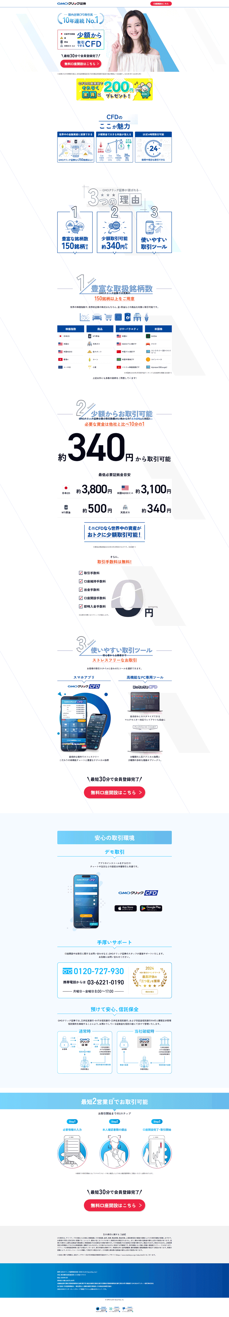 GMOクリック証券