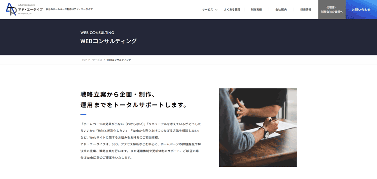 株式会社アド･エータイプ