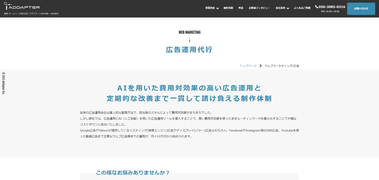 アダプター株式会社