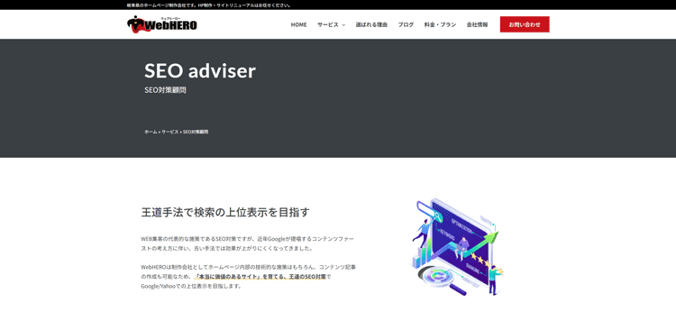 WebHERO合同会社-seo