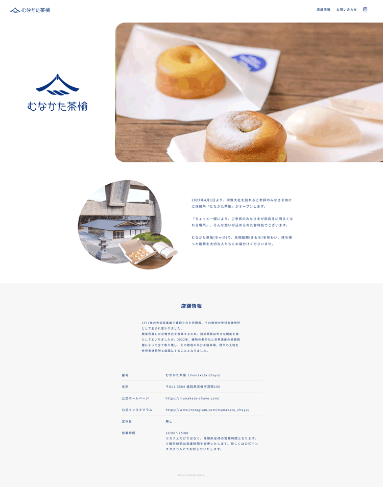 むなかた茶愉