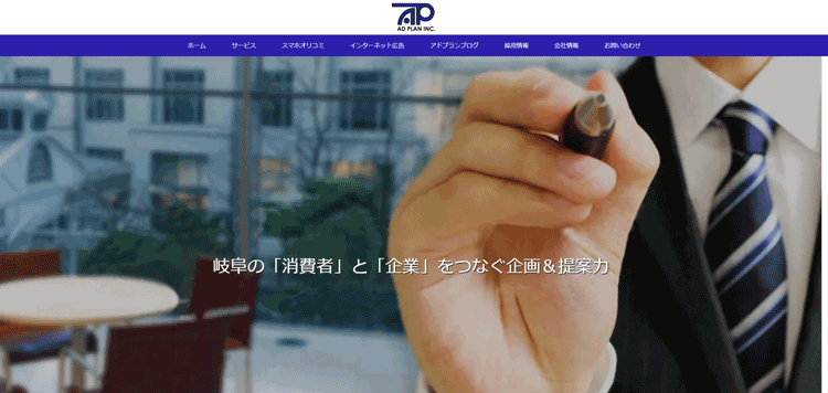 株式会社アドプラン-広告