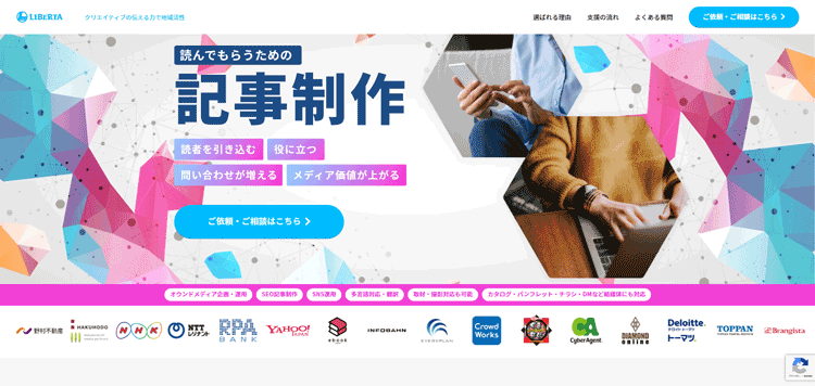 リベルタ株式会社クリエイティブ制作事業