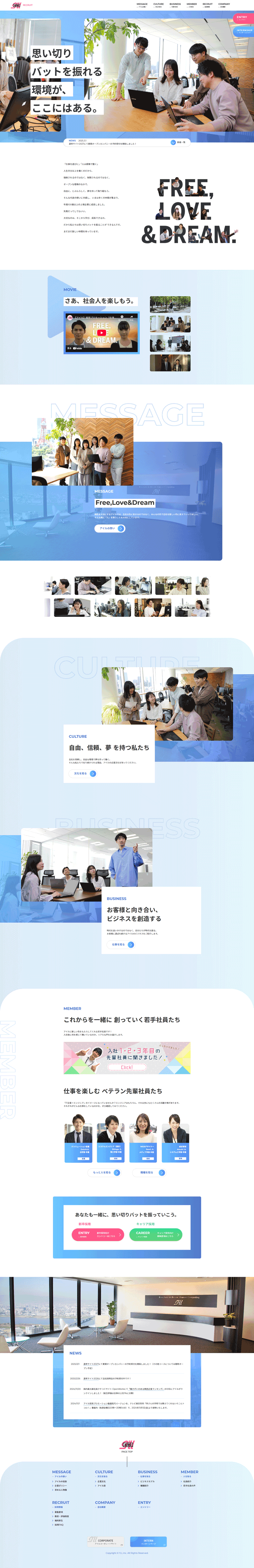 株式会社アイル　採用サイト