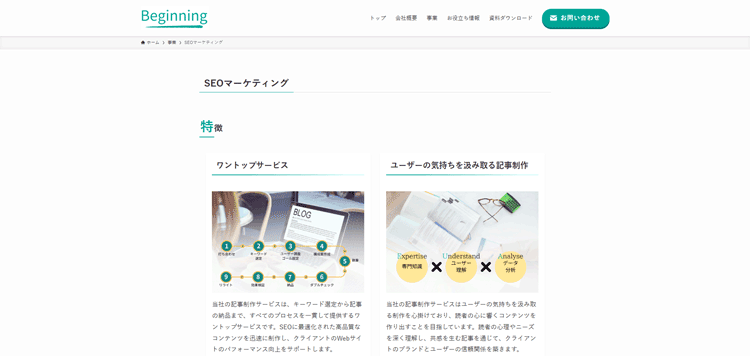 合同会社Beginning