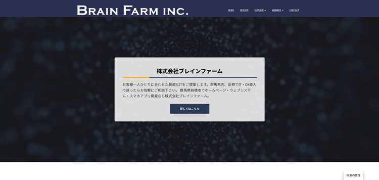 株式会社ブレインファーム
