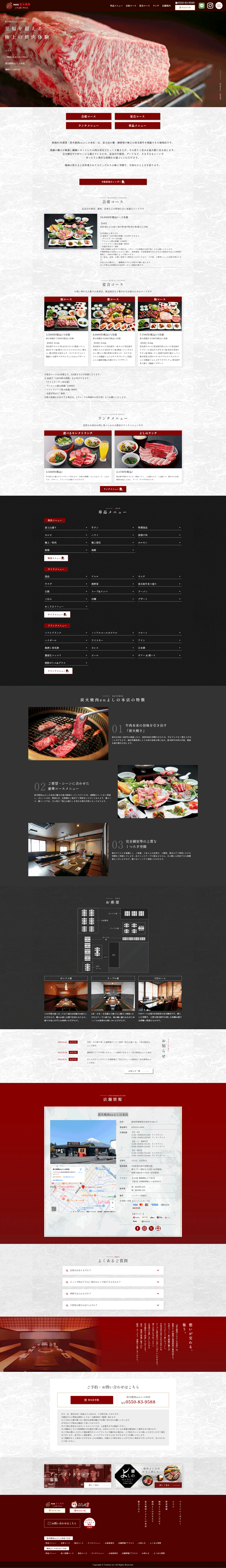 焼肉よしの