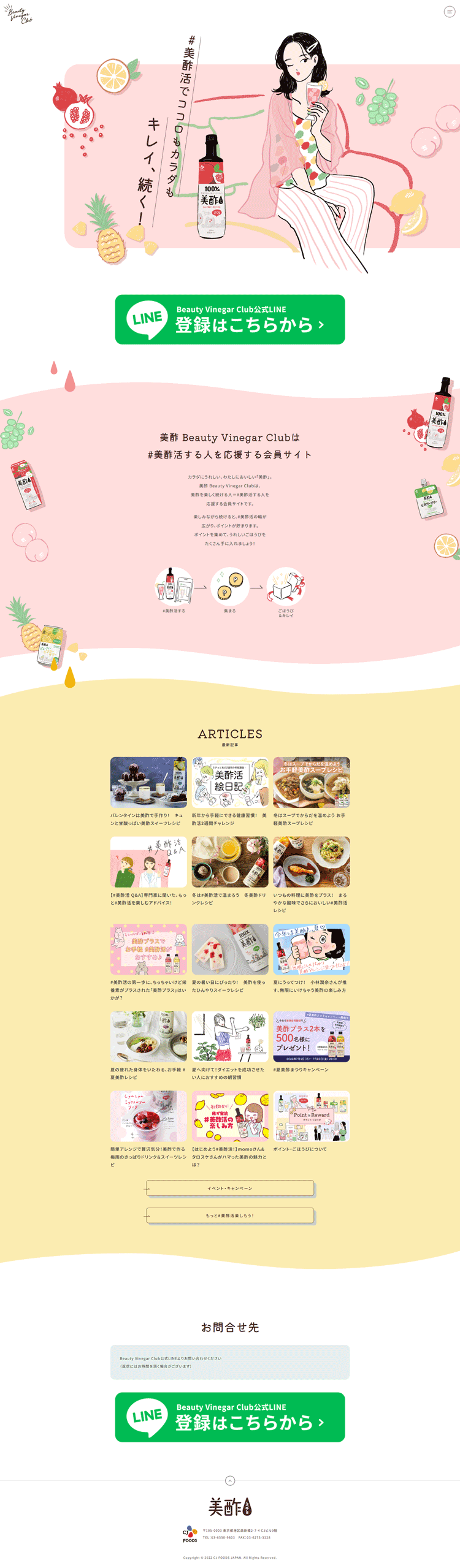 美酢 Beauty Vinegar Club