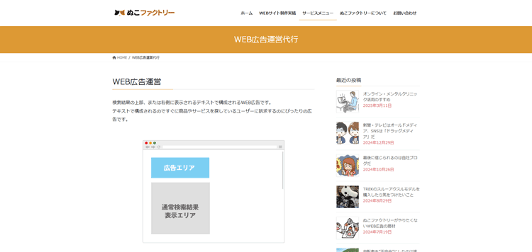 広告代理店 ぬこファクトリー