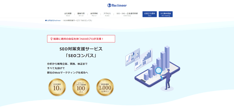 合同会社Radineer