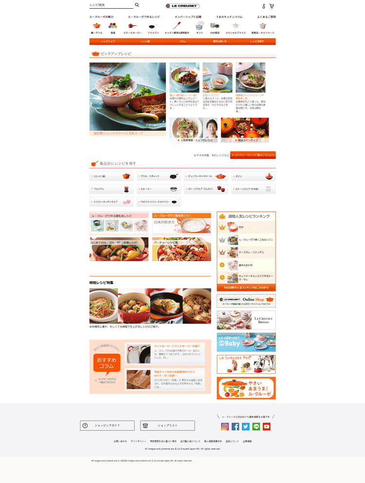 ル・クルーゼレシピサイト