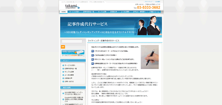 記事作成ならコンテンツSEO対策に強いオリジナル記事作成代行へ
