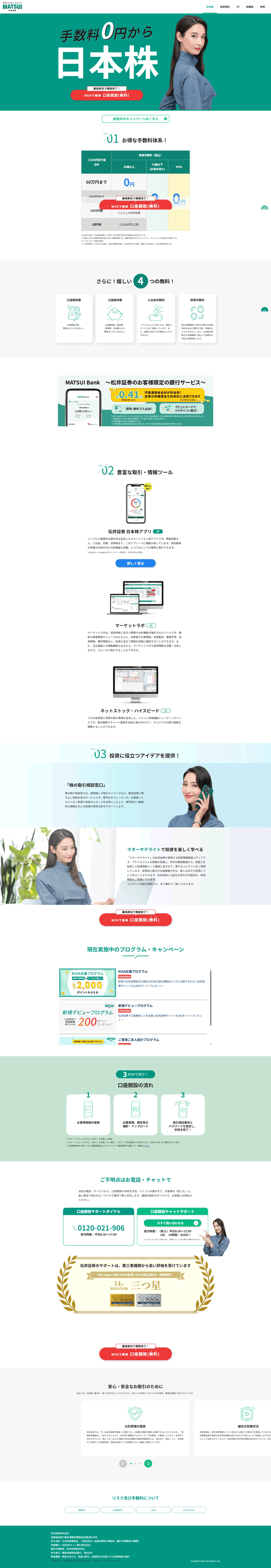 松井証券