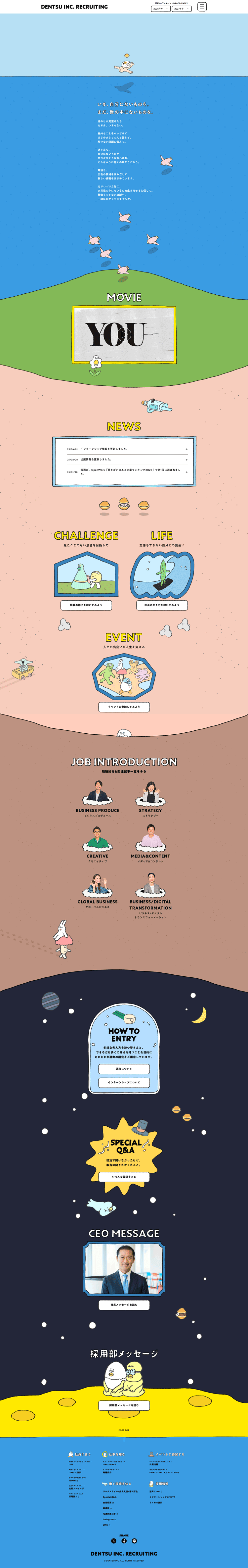 電通　新卒採用サイト