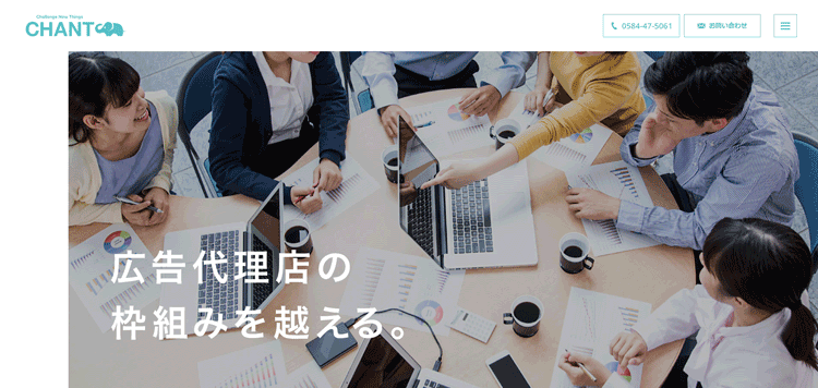 株式会社チャント-広告