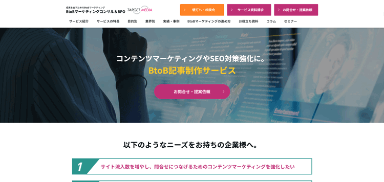 BtoBマーケティングコンサル&BPO